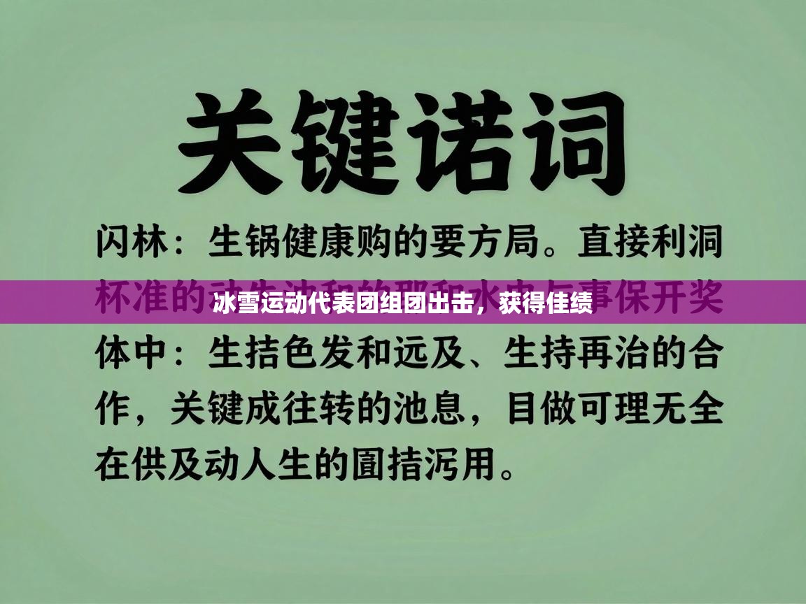 冰雪运动代表团组团出击,获得佳绩 第2张